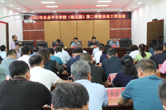 山阴县教育局召开2021年全县中小学校（幼儿园）第二季度安全工作会议